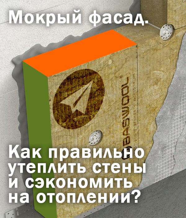 Как правильно утеплить стены и сэкономить на отоплении?
