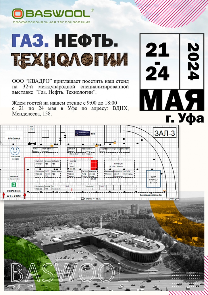 Международная выставка «Газ. Нефть. Технологии"