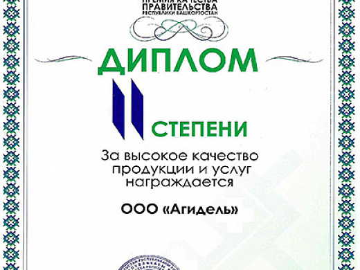Высокое качество продукции и услуг