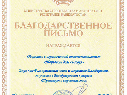 Благодарственное письмо №1