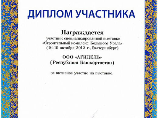 Строительный комплекс Большого Урала