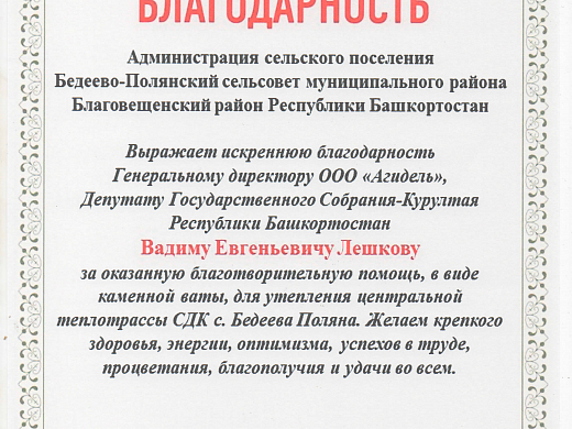 Благодарственное письмо №10