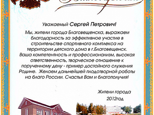 Благодарственное письмо №5