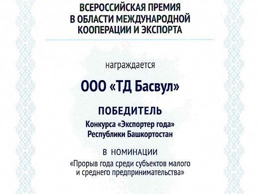 Экспортер года 2022