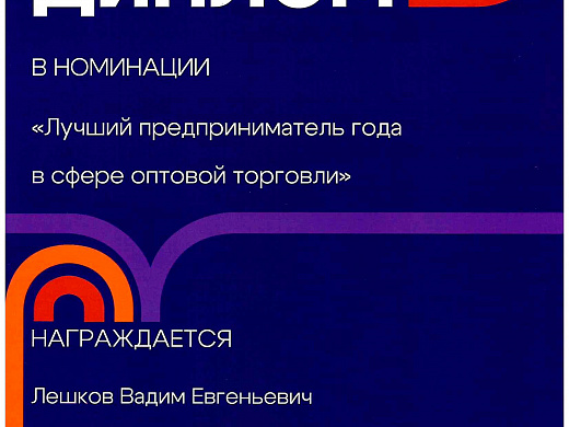 Предприниматель года 2024