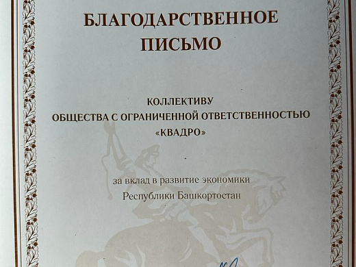 Благодарственное письмо №7