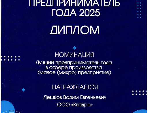 Предприниматель года 2025 