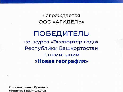 Экспортер года 2019