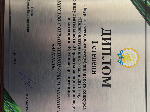 Диплом BASWOOL
