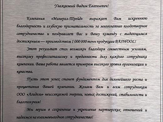 Благодарственное письмо №9
