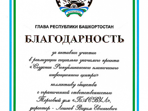 Благодарственное письмо №3