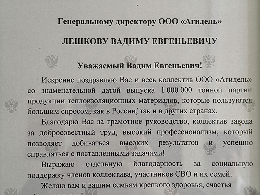 Благодарственное письмо №8